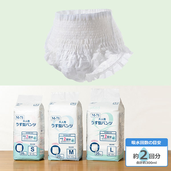 大人用うす型パンツ
