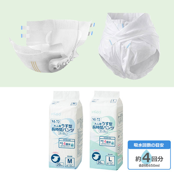 大人用うす型長時間テープ止め