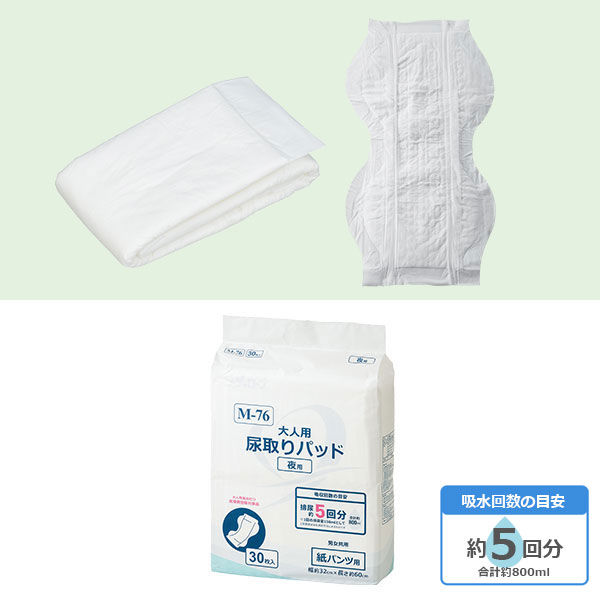 大人用尿取りパッド 夜用