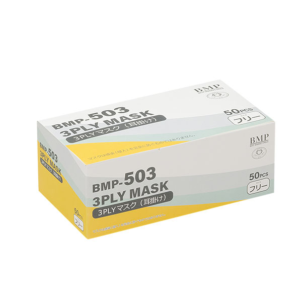 BMP-503 3PLYマスク 耳掛けタイプ | マスク | リーブル株式会社