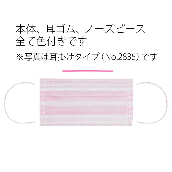 No.2836 混入対策マスク ピンク 2PLY オーバーヘッドタイプ | マスク
