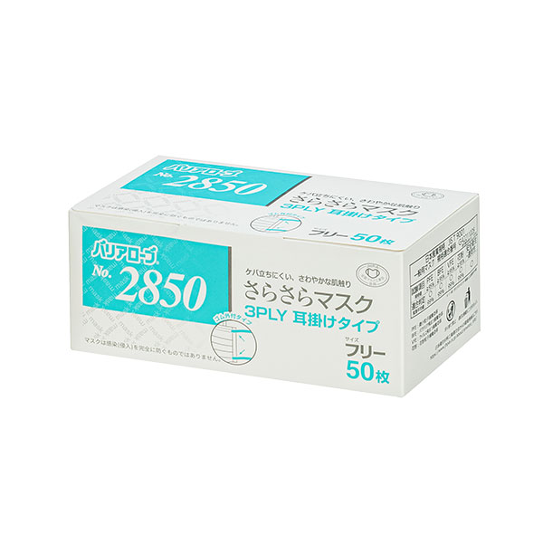 No.2850 3PLY さらさらマスク 耳掛けタイプ | マスク | リーブル株式