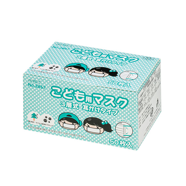 こども用3PLYマスク 耳掛けタイプ