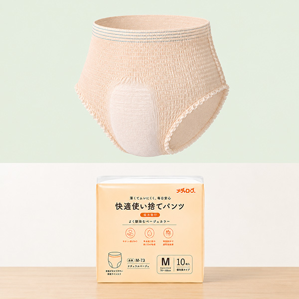 快適使い捨てパンツ