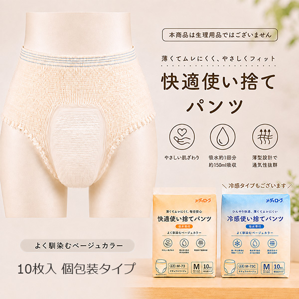 快適使い捨てパンツ