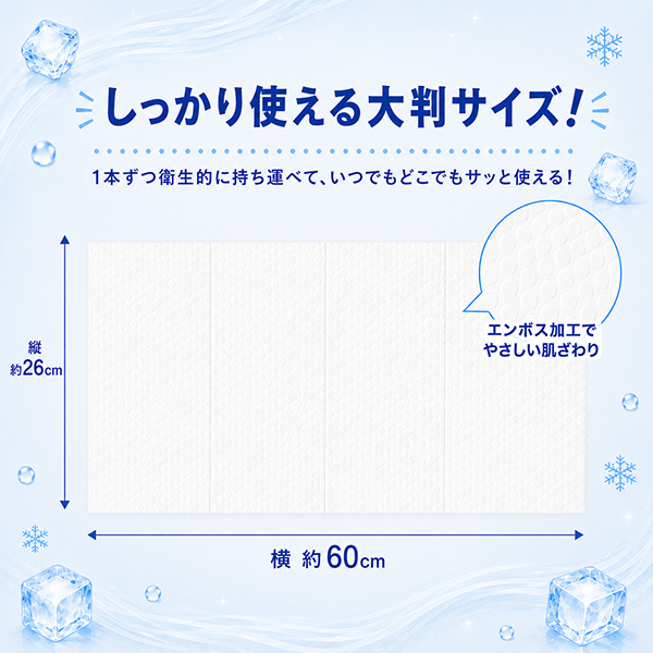 冷感使い捨てタオル