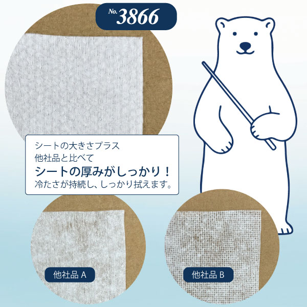 冷感使い捨てタオル